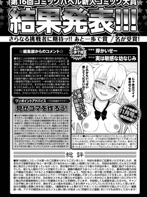 COMIC BAVEL 2023年9月号 [DL版]_481