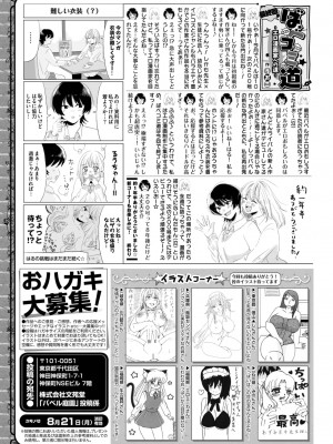 COMIC BAVEL 2023年9月号 [DL版]_486