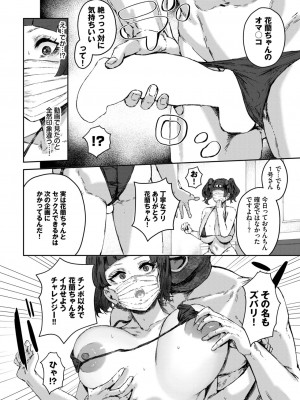 COMIC BAVEL 2023年9月号 [DL版]_307