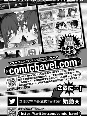 COMIC BAVEL 2023年9月号 [DL版]_502