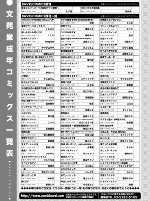 COMIC BAVEL 2023年9月号 [DL版]_505