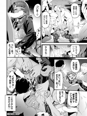 COMIC BAVEL 2023年9月号 [DL版]_251