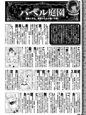 COMIC BAVEL 2023年9月号 [DL版]_483