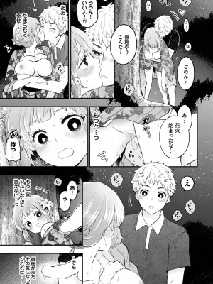 COMIC BAVEL 2023年9月号 [DL版]_118