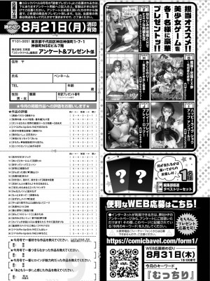 COMIC BAVEL 2023年9月号 [DL版]_488