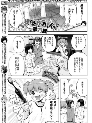 COMIC BAVEL 2023年9月号 [DL版]_466