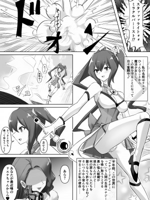 [隠遁堂 (ステルスもこ)] 魔法少女リエナ_03