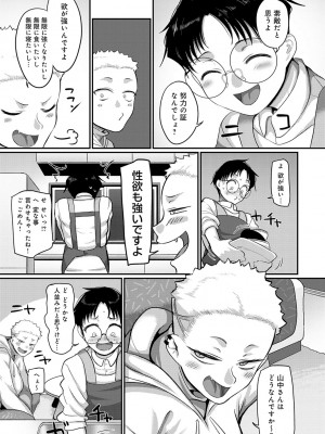 [山本善々] なに見てんだよ! 【デジタル特装版】 [DL版]_082