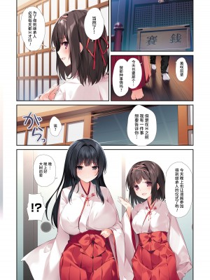 [KAROMIX (karory)] 清楚ビッチな巫女先輩3 -ENDLESS HAREM- [欶澜汉化组] [DL版]_22
