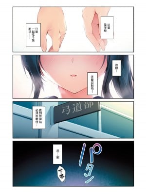 [KAROMIX (karory)] 清楚ビッチな巫女先輩3 -ENDLESS HAREM- [欶澜汉化组] [DL版]_09