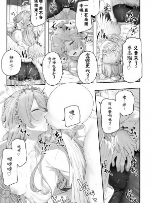 [鳶村] 桐藤ナギサ 進捗1-3 (ブルーアーカイブ) [中国翻訳] [進行中]_0024