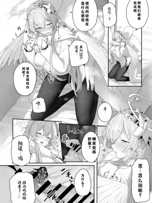 [鳶村] 桐藤ナギサ 進捗1-3 (ブルーアーカイブ) [中国翻訳] [進行中]_0021