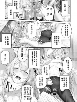 [鳶村] 桐藤ナギサ 進捗1-3 (ブルーアーカイブ) [中国翻訳] [進行中]_0020