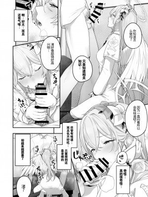 [鳶村] 桐藤ナギサ 進捗1-3 (ブルーアーカイブ) [中国翻訳] [進行中]_0009