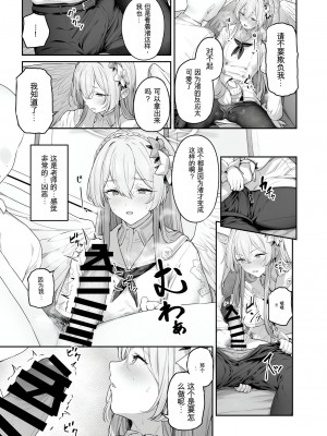 [鳶村] 桐藤ナギサ 進捗1-3 (ブルーアーカイブ) [中国翻訳] [進行中]_0008