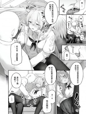 [鳶村] 桐藤ナギサ 進捗1-3 (ブルーアーカイブ) [中国翻訳] [進行中]_0007