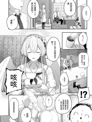 [鳶村] 桐藤ナギサ 進捗1-3 (ブルーアーカイブ) [中国翻訳] [進行中]_0003