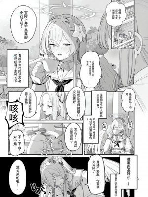 [鳶村] 桐藤ナギサ 進捗1-3 (ブルーアーカイブ) [中国翻訳] [進行中]_0002