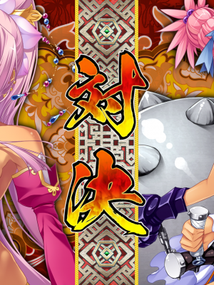 [BaseSon] 真・恋姫†英雄譚4～乙女艶乱☆三国志演義［呉］～_ex4_01ca