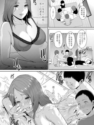 （个人机翻汉化）[gonza]新·友达的母亲第2话（COMIC 真激 2023年8月号 [DL版]）_02