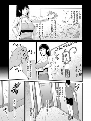 （个人机翻汉化）[gonza]新·友达的母亲第2话（COMIC 真激 2023年8月号 [DL版]）_03