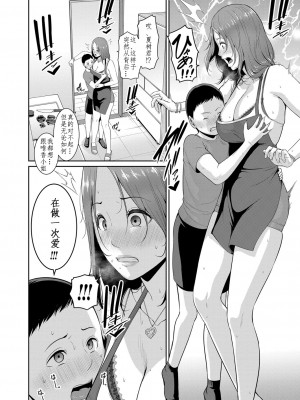 （个人机翻汉化）[gonza]新·友达的母亲第2话（COMIC 真激 2023年8月号 [DL版]）_06