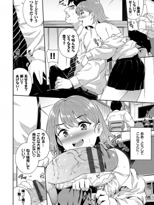 [そら豆さん] 中出しのすゝめ [DL版]_088
