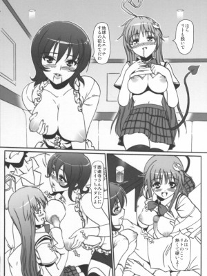 (COMIC1) [Number2 (たくじ)] はめトラっ (ToLOVEる-とらぶる-)_007