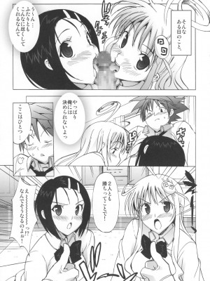 (C73) [Number2 (たくじ)] はるトララっ (ToLOVEる-とらぶる-)_026
