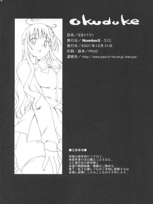 (C73) [Number2 (たくじ)] はるトララっ (ToLOVEる-とらぶる-)_029