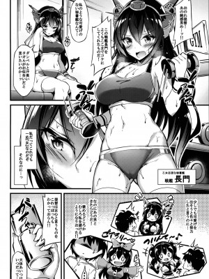 (C96) [もふれん亭 (Xe)] 陸セパ戦艦長門も乙女を夢見たい＋おまけ (艦隊これくしょん -艦これ-)_003