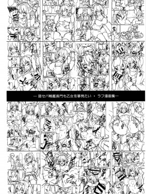 (C96) [もふれん亭 (Xe)] 陸セパ戦艦長門も乙女を夢見たい＋おまけ (艦隊これくしょん -艦これ-)_019