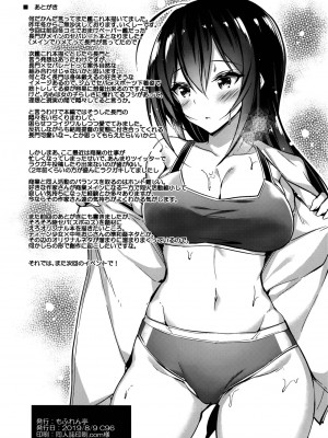 (C96) [もふれん亭 (Xe)] 陸セパ戦艦長門も乙女を夢見たい＋おまけ (艦隊これくしょん -艦これ-)_021