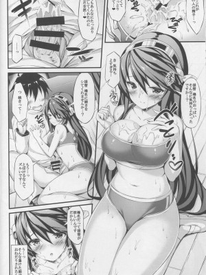 (C93) [もふれん亭 (Xe)] 陸セパ淑女榛名の二面性録記 (艦隊これくしょん -艦これ)_011