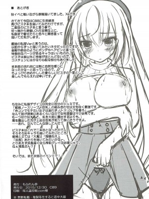 (C89) [もふれん亭 (Xe)] おいしいビス子のいじめかた (艦隊これくしょん -艦これ-)_021