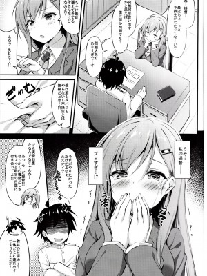 (C92) [もふれん亭 (Xe)] 陸セパ航巡鈴谷の青春提督矯正術 (艦隊これくしょん -艦これ-)_004