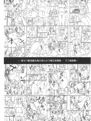 (C91) [もふれん亭 (Xe)] 陸セパ駆逐艦浜風のぼんのう矯正指導録 (艦隊これくしょん -艦これ-)_019