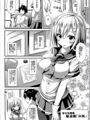 (C90) [もふれん亭 (Xe)] くちゅ逐艦浜風 突撃します!! (艦隊これくしょん -艦これ-)_003