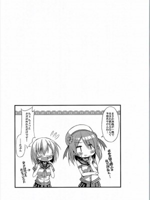 (C90) [もふれん亭 (Xe)] くちゅ逐艦浜風 突撃します!! (艦隊これくしょん -艦これ-)_019