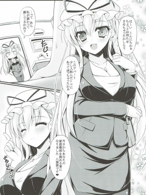 (C86) [もふれん亭 (Xe)] 我が家に賢者がやってきた!! (東方Project)_003