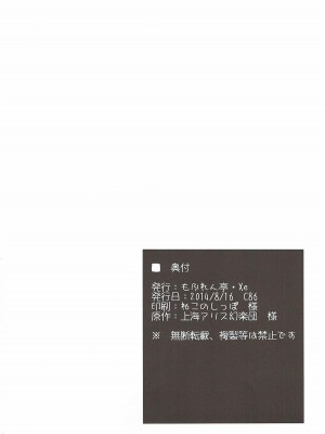 (C86) [もふれん亭 (Xe)] 我が家に賢者がやってきた!! (東方Project)_019