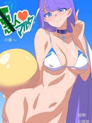 [心味觉] マルタ (Fate Grand Order) [中国語]