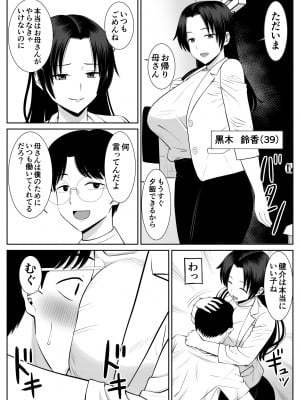 [あらまあ] 僕の母さんが寝取られてる!？_003