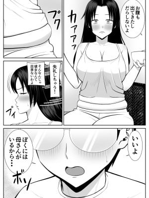 [あらまあ] 僕の母さんが寝取られてる!？_006