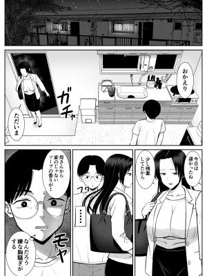 [あらまあ] 僕の母さんが寝取られてる!？_037