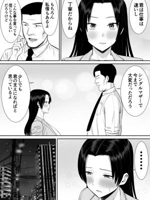 [あらまあ] 僕の母さんが寝取られてる!？_076