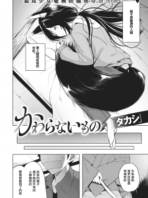[「タカシ」] かわらないもの (COMIC X-EROS コミックゼロス 88) [暴碧汉化组] [無修正] [DL版]_UBZD-184u_02
