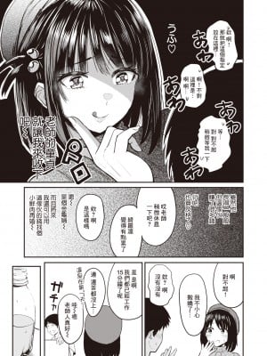 [西沢みずき] 万能型!?アシスタント (WEEKLY快楽天 2023 No.20) [裸單騎漢化] [無修正] [DL版]_05