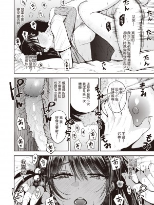 [西沢みずき] 万能型!?アシスタント (WEEKLY快楽天 2023 No.20) [裸單騎漢化] [無修正] [DL版]_16