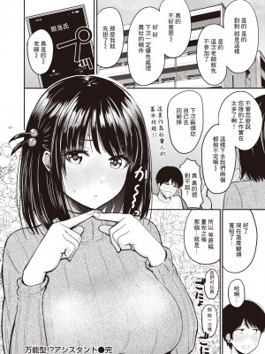 [西沢みずき] 万能型!?アシスタント (WEEKLY快楽天 2023 No.20) [裸單騎漢化] [無修正] [DL版]_20